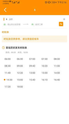 高邮E出行软件展示图4