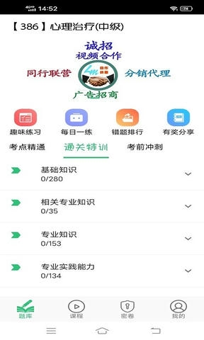 心理治疗师主治医师app软件展示图1