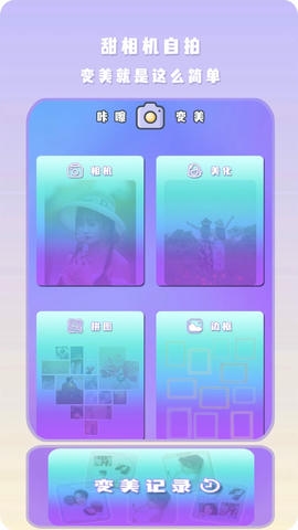 甜相机自拍app软件展示图1