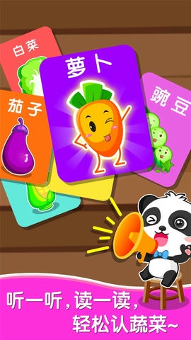 宝宝爱蔬菜app软件展示图2