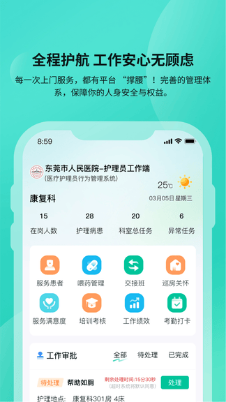 安恬护工展示图1