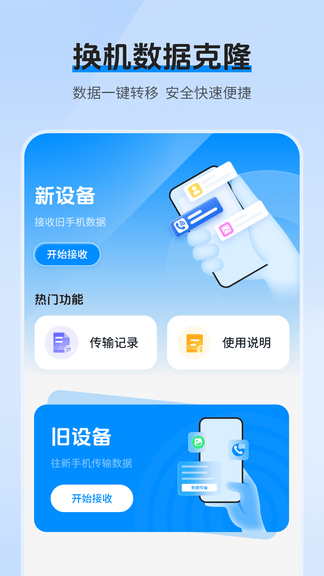 互传换机克隆展示图2