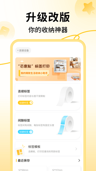 芯意贴app软件展示图1