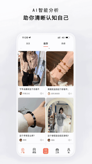 见己app软件展示图1