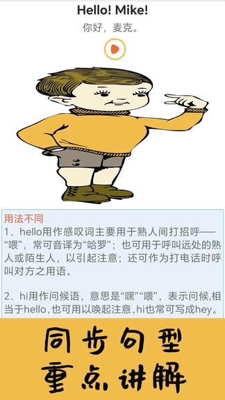 迈级小学英语同步学软件展示图1