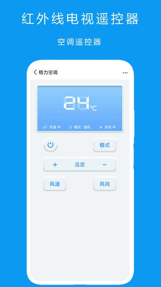 红外线电视遥控器app软件展示图2