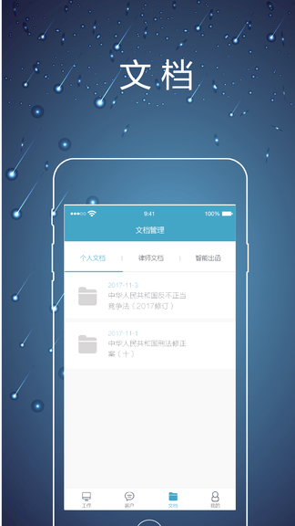 律师镖局app展示图3