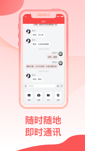 O2OA app软件展示图4