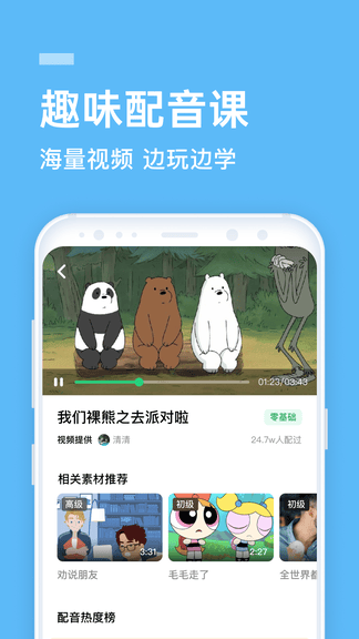 企业流利说软件展示图2