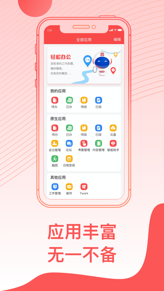O2OA app软件展示图2