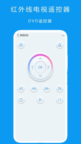 红外线电视遥控器app软件展示图3