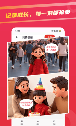 足迹漫画app软件展示图2