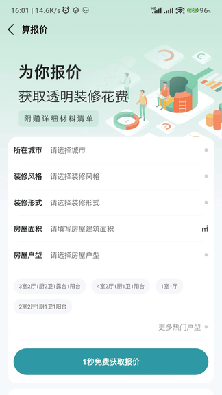 装修密码app软件展示图3