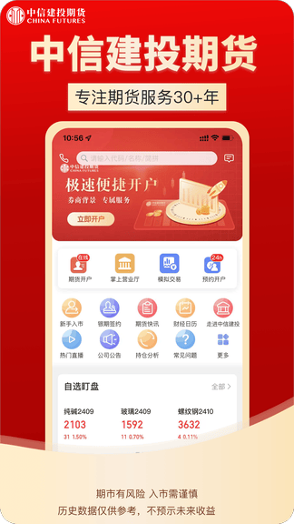 中信建投期货通软件展示图2