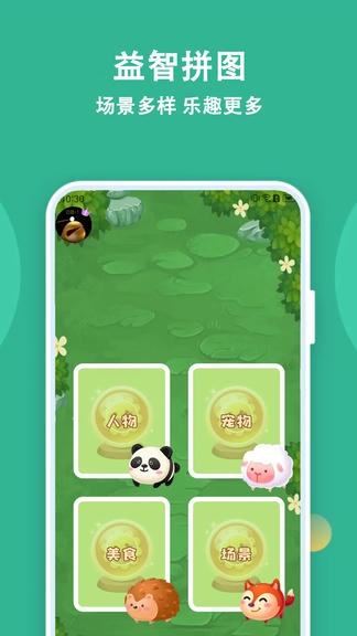 宝宝拼图精灵展示图1