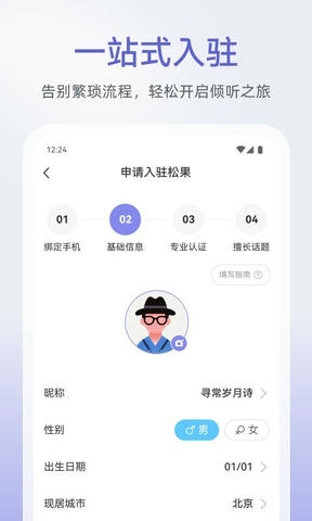 松果倾诉倾听者app软件展示图3