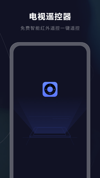 蕊语电视盒子app软件展示图1