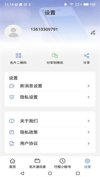 名片录app软件展示图2
