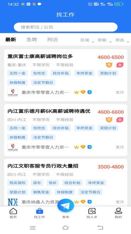 纳鑫人才招聘网app软件展示图2