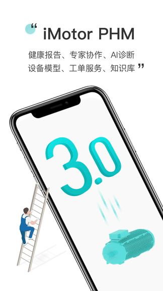 PHM健康管理app软件展示图1