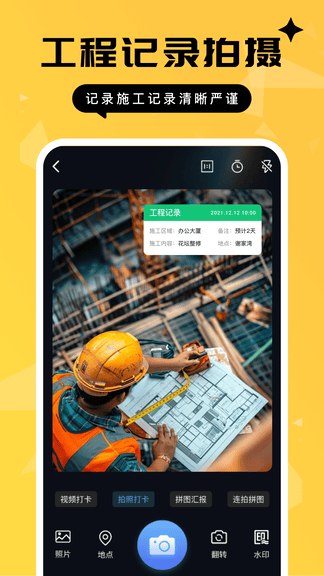 今日侠水印相机软件展示图2