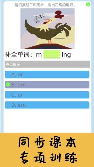 迈级小学英语同步学软件展示图3