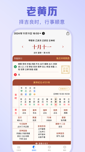 天乙日历软件展示图4