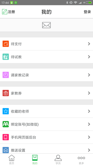爱家教app软件展示图4