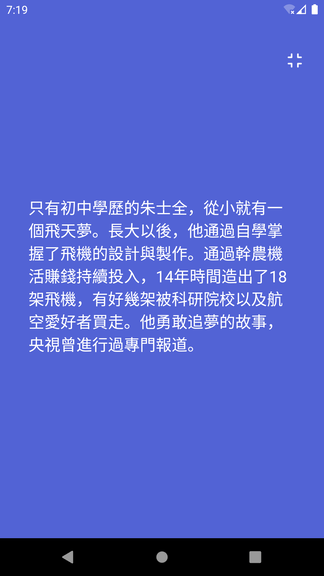 简繁体转换app软件展示图3