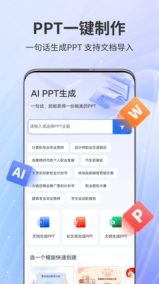 AiPPT专家软件展示图1