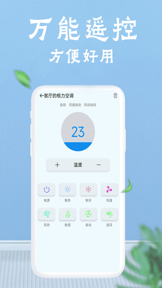 轻触空调遥控器展示图4