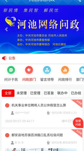 环江融媒app软件展示图3