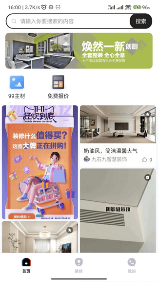 装修密码app软件展示图1