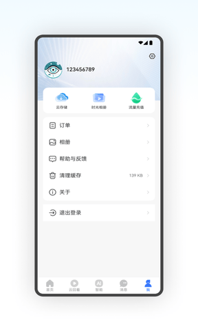 星空星app软件展示图3