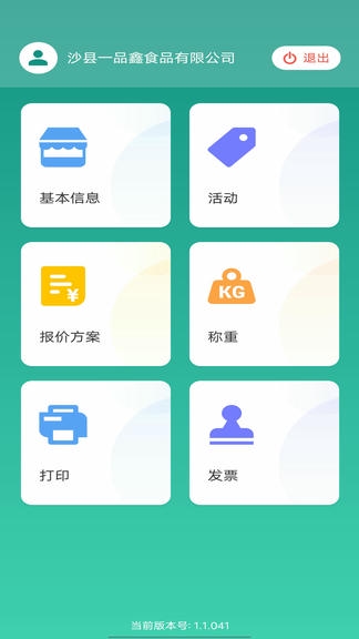 批菜集采软件展示图1