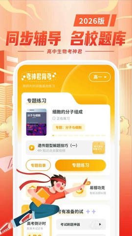 考神君高中生物软件展示图1