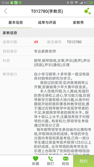 爱家教app软件展示图2