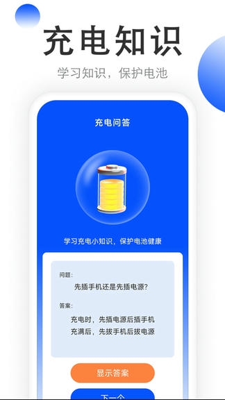 如意快充软件展示图3