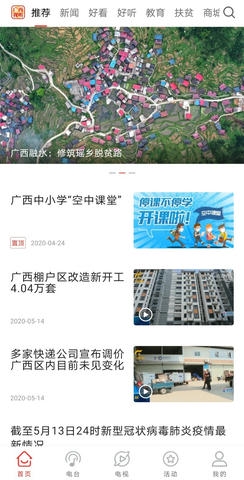 广西视听app软件展示图1