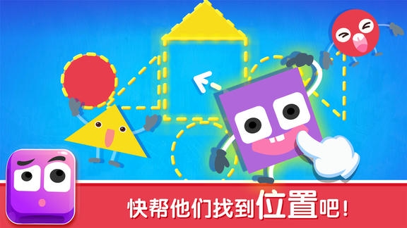 宝宝变形状app软件展示图3