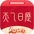 天乙日历
