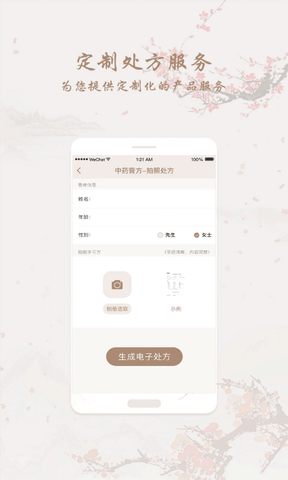 和药铺app软件展示图4