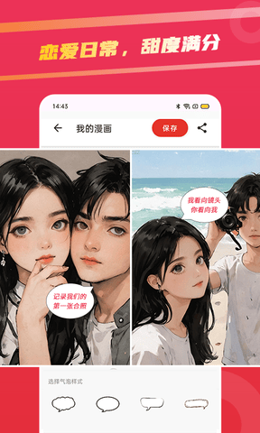 足迹漫画app软件展示图3
