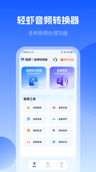 轻虾音频转换器软件展示图1