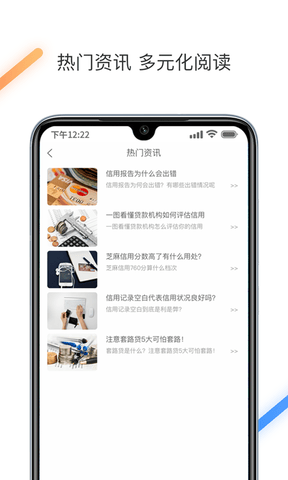 征信查询信用中心app软件展示图4