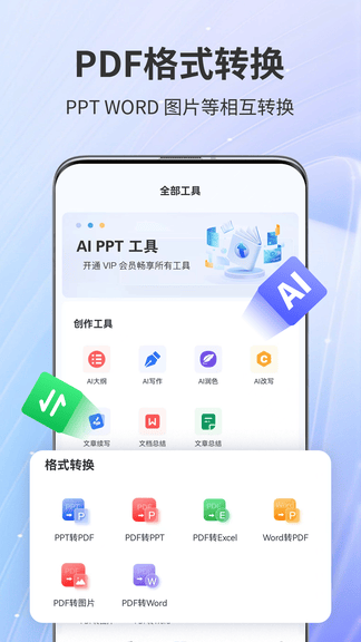 AiPPT专家软件展示图4