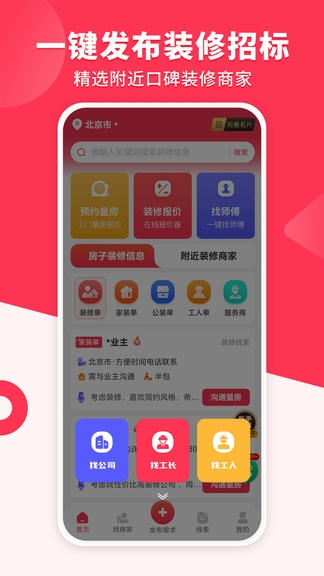 装修工人接单app软件展示图4