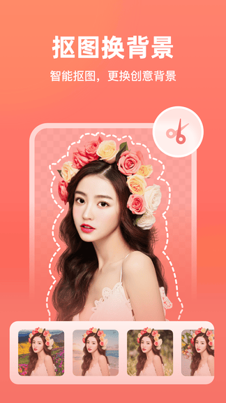 一键抠图砾捷软件展示图1