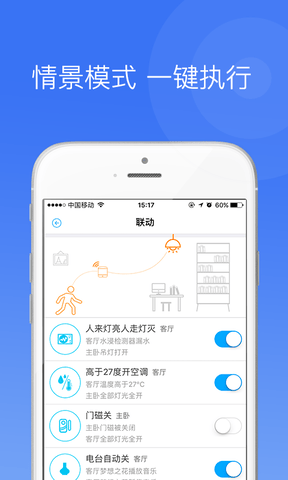 中一智能app软件展示图1
