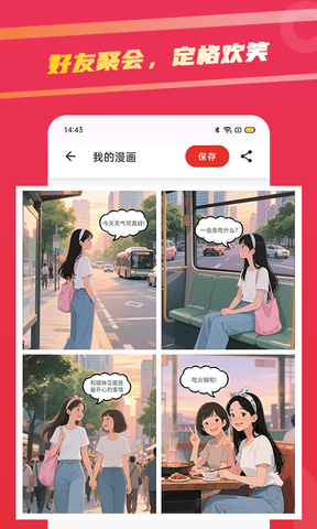 足迹漫画app软件展示图4